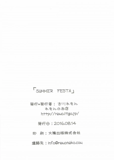 (C90) [Remon no Omise (Furukawa Remon)] SUMMER FESTA (Granblue Fantasy) - page 17