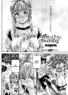 [MARUTA] Ojou-sama no Kuchizuke de Shoujo wa Me o Samasu | The Girl Awakens With a Kiss From the Princess [English] {NecroManCr} - page 22