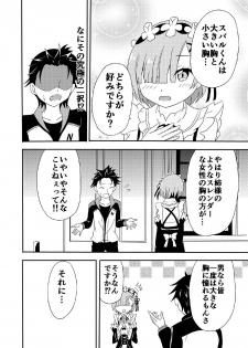 [K no Atelier] Rem ga Subaru-kun to... (Re:Zero kara Hajimeru Isekai Seikatsu) - page 5