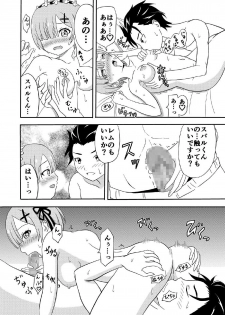 [K no Atelier] Rem ga Subaru-kun to... (Re:Zero kara Hajimeru Isekai Seikatsu) - page 11