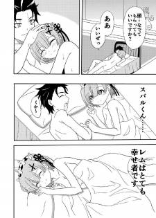 [K no Atelier] Rem ga Subaru-kun to... (Re:Zero kara Hajimeru Isekai Seikatsu) - page 23