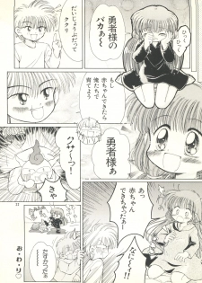 (C51) [Phoenix Project (Kamikaze Makoto)] Okosama Lunch 1 (Pretty Sammy, Saint Tail, Kodomo no Omocha, Magical Circle Guru Guru) - page 21