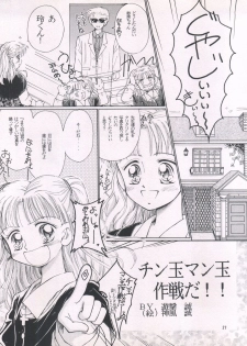 (C51) [Phoenix Project (Kamikaze Makoto)] Okosama Lunch 1 (Pretty Sammy, Saint Tail, Kodomo no Omocha, Magical Circle Guru Guru) - page 26