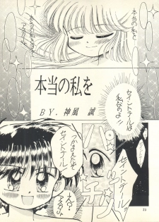 (C51) [Phoenix Project (Kamikaze Makoto)] Okosama Lunch 1 (Pretty Sammy, Saint Tail, Kodomo no Omocha, Magical Circle Guru Guru) - page 22