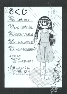 (C51) [Phoenix Project (Kamikaze Makoto)] Okosama Lunch 1 (Pretty Sammy, Saint Tail, Kodomo no Omocha, Magical Circle Guru Guru) - page 5
