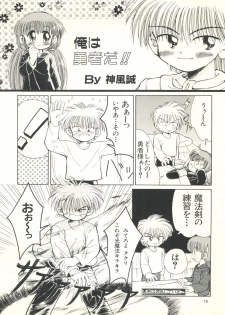 (C51) [Phoenix Project (Kamikaze Makoto)] Okosama Lunch 1 (Pretty Sammy, Saint Tail, Kodomo no Omocha, Magical Circle Guru Guru) - page 15