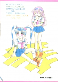 (C51) [Phoenix Project (Kamikaze Makoto)] Okosama Lunch 1 (Pretty Sammy, Saint Tail, Kodomo no Omocha, Magical Circle Guru Guru) - page 38