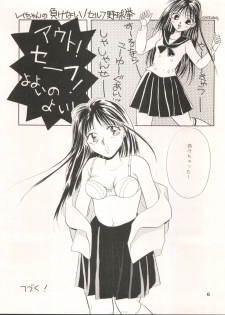 [Tsuketara B-Cup Bra no Kai] Olive 3 (Bishoujo Senshi Sailor Moon, Hana no Mahou Tsukai Marybell) - page 7