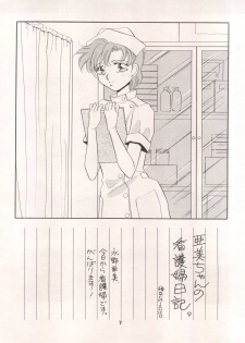 [Tsuketara B-Cup Bra no Kai] Olive 3 (Bishoujo Senshi Sailor Moon, Hana no Mahou Tsukai Marybell) - page 8