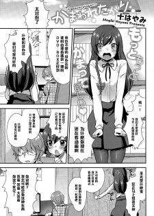 [Mogiki Hayami] Kamawaretagari (COMIC Megastore Alpha 2015-03) [Chinese] [黑条汉化] - page 1