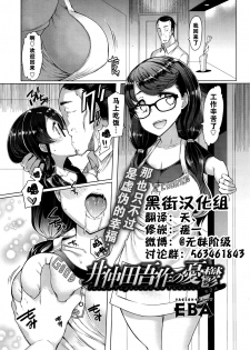 [EBA] Toaru Inaka Joshikousei no Yuuutsu [Chinese] [黑街汉化组] - page 22