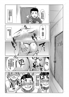 [Namakemono Kishidan (Tanaka Aji)] Unsweet Wakui Kazumi Plus SIDE Hitori Musuko Ryousuke Vol. 2 [Chinese] [空気系☆漢化] - page 19