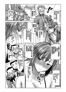 [Namakemono Kishidan (Tanaka Aji)] Unsweet Wakui Kazumi Plus SIDE Hitori Musuko Ryousuke Vol. 2 [Chinese] [空気系☆漢化] - page 16