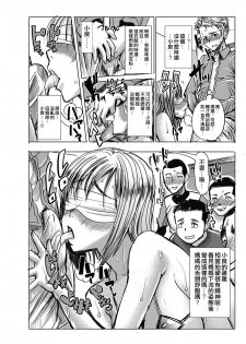 [Namakemono Kishidan (Tanaka Aji)] Unsweet Wakui Kazumi Plus SIDE Hitori Musuko Ryousuke Vol. 2 [Chinese] [空気系☆漢化] - page 15