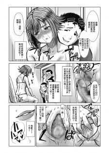 [Namakemono Kishidan (Tanaka Aji)] Unsweet Wakui Kazumi Plus SIDE Hitori Musuko Ryousuke Vol. 2 [Chinese] [空気系☆漢化] - page 36