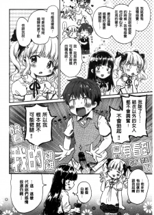 [Ogawa Hidari] Chichin Kurikuri | 美乳頭逗弄逗弄 [Chinese] - page 22