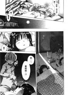 [Ogawa Hidari] Chichin Kurikuri | 美乳頭逗弄逗弄 [Chinese] - page 49