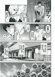 (C90) [Chie no Genseki (Azuse)] Ano Hi Mita Koume no Hadaka wa Daremo Shiranai (THE IDOLM@STER CINDERELLA GIRLS) [Chinese] [漫之大陆汉化组] - page 6