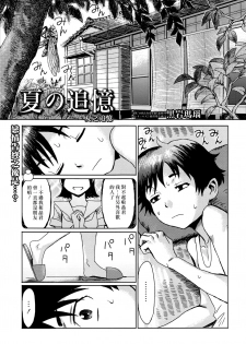 [Kuroiwa Menou] Natsu no Tsuioku | Summer Reminisce (Manga Bangaichi 2016-09) [Chinese] [漢化組漢化組] - page 1