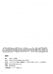 [Yosutebito na Mangakaki (Tomoki Tomonori)] Mohuku ni Shimitsuita Hakudakueki (Touhou Project) [Digital] - page 22