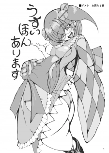 [Yosutebito na Mangakaki (Tomoki Tomonori)] Mohuku ni Shimitsuita Hakudakueki (Touhou Project) [Digital] - page 21