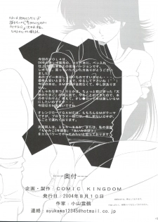 [Comic Kingdom (Koyama Unkaku)] Orange Road Sex 4 (Kimagure Orange Road) - page 25