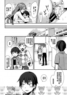 [Mogiki Hayami] Sakuragi-sensei no Koibito (COMIC X-EROS #45) [Chinese] [黑条汉化] - page 26