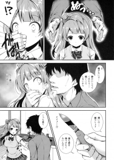 (COMIC1☆10) [Sugar*Berry*Syrup (Kuroe)] Boku dake no Kotori-chan (Love Live!) - page 6