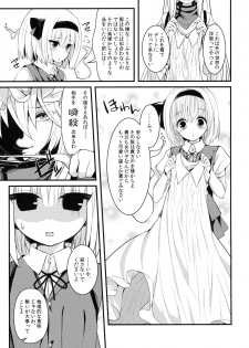 (Kouroumu 12) [Youyoumu (Nigo)] Hontou no Kimochi ~Youmu days~ (Touhou Project) - page 4