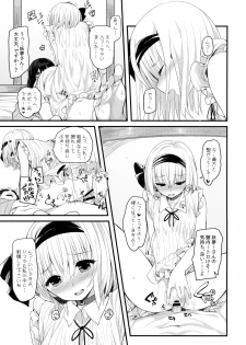 (Kouroumu 12) [Youyoumu (Nigo)] Hontou no Kimochi ~Youmu days~ (Touhou Project) - page 16