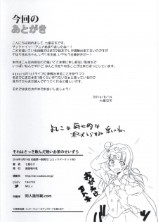 (C90) [Gamenhaji no Yoru (Nanahoshi Nas)] Sore wa Sakki Nonda Atsui Ocha no Sei zura (Love Live! Sunshine!!) - page 21