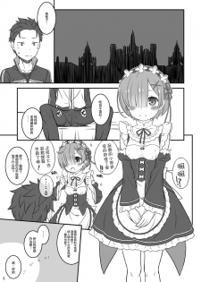 [CHILLED HOUSE (Aoi Kumiko)] Rem Ram Revolution (Re:Zero kara Hajimeru Isekai Seikatsu) [Chinese] [绅士仓库汉化] [Digital] - page 6