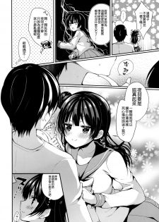 (BokuLove! Sunshine in Numazu) [Yamo7 (Ayuma Sayu)] Torotoro Torokeru Yohane (Love Live! Sunshine!!) [Chinese] [空気系☆漢化] - page 6