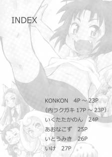 (Puniket 23) [Ware PON! (KONKON)] Nuko-Musumeppoi - page 4