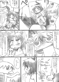 (Puniket 23) [Ware PON! (KONKON)] Nuko-Musumeppoi - page 12
