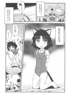 (Puniket 23) [Ware PON! (KONKON)] Nuko-Musumeppoi - page 29