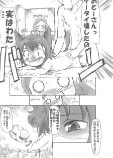 (Puniket 22) [Ware PON! (KONKON)] Kyouran Pair Diary (Kyouran Kazoku Nikki) - page 20