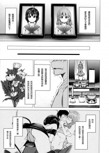 [Shiokaze Sango] Tenshi no Imouto & Akuma no Ane (Hatsu Ecchi wa Imouto deshita) [Chinese] [沒有漢化] - page 38