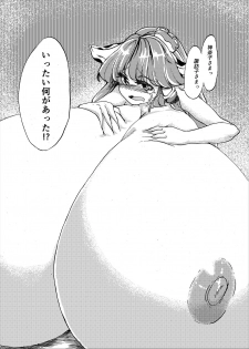 [Fujiiro Bomber (Kyouka)] Holstein Sanae-san (Touhou Project) [Digital] - page 4