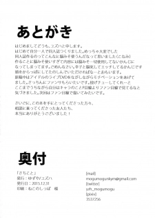 (C89) [Yuzuya (Yuzuha)] Sachiko to (THE IDOLM@STER CINDERELLA GIRLS) - page 21