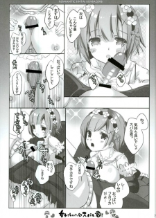 (C90) [Romantic Sintai-Kensa. (Nakamura B-ta)] Suki Shuki Subaru-kun!! (Re:Zero kara Hajimeru Isekai Seikatsu) - page 3