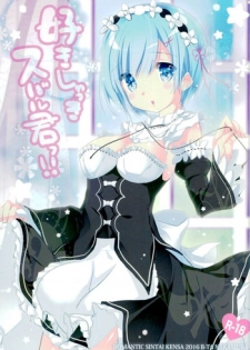 (C90) [Romantic Sintai-Kensa. (Nakamura B-ta)] Suki Shuki Subaru-kun!! (Re:Zero kara Hajimeru Isekai Seikatsu)