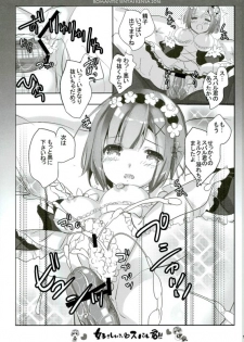 (C90) [Romantic Sintai-Kensa. (Nakamura B-ta)] Suki Shuki Subaru-kun!! (Re:Zero kara Hajimeru Isekai Seikatsu) - page 9