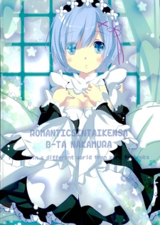 (C90) [Romantic Sintai-Kensa. (Nakamura B-ta)] Suki Shuki Subaru-kun!! (Re:Zero kara Hajimeru Isekai Seikatsu) - page 10