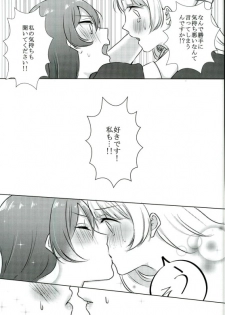 (Bokura no Love Live! 13) [Colette (Chocore)] Umi-chan ga Present!? (Love Live!) - page 18