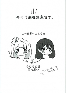 (Bokura no Love Live! 13) [Colette (Chocore)] Umi-chan ga Present!? (Love Live!) - page 2