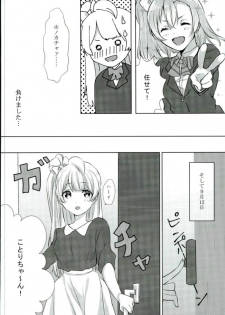(Bokura no Love Live! 13) [Colette (Chocore)] Umi-chan ga Present!? (Love Live!) - page 5