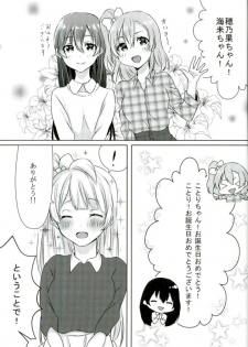 (Bokura no Love Live! 13) [Colette (Chocore)] Umi-chan ga Present!? (Love Live!) - page 6