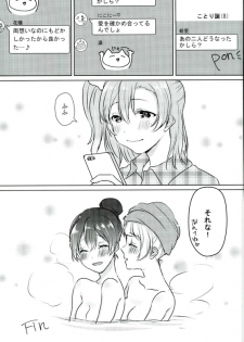 (Bokura no Love Live! 13) [Colette (Chocore)] Umi-chan ga Present!? (Love Live!) - page 24