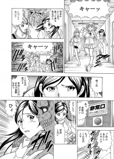 [Maru Dasshu] Hontou ni Atta Hiwai Sugiru Obakeyashiki～Bunbendai de Okasareru Joshi Kousei～ [Digital] - page 12
